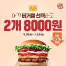 버거킹