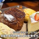 광사 | 윤쉐프 정직한제빵소 광사점 내돈내산 후기 I 천하제빵 양주 베이커리카페