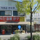 덕진철물공구