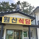 몽산포식당 | [태안] 몽산포캠핑장 원산식당 아침식사 내돈내산 후기