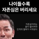 나이 들수록 자존심은 버리세요외 뉴라이프 이미지