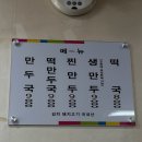 개성한가손만두 | [암사]수제떡만두국 로컬맛집: 개성 한가손만두