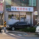 어주민물장어탕 이미지