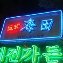 청송일식 이미지