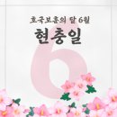 6월은 호국보훈의 달 이미지