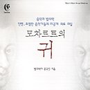 들으면서 배우는 서양 음악사 이미지