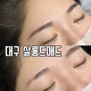 살롱드애드(Salon de add) | 대구칠곡눈썹 잘하는 곳 완벽한 잔흔 커버 살롱드애드