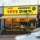 스마일명품찹쌀꽈배기영주점