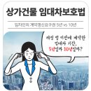 상가건물임대차보호법----묵시적갱신도 "갱신"에 해당하므로 10년적용된다. 이미지