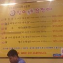 황소숯불꼼장어 이미지