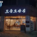 모둠보쌈집 - 경산시 강변서로 239 | 모둠보쌈집