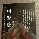 화로마실 | 제주 연동 고기집[정량화로구이]육회커플셋트 후기