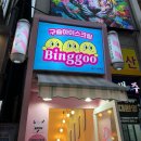 수원역 구슬아이스크림 맛집 빙구 후기 길거리음식 추천!