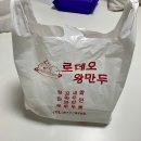 로데오왕만두