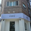 대신동 오성빵집 소금빵 맛집 방문후기