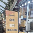 달콤허니속초벌집아이스크림 이미지