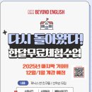비욘드잉글리쉬오송어학원