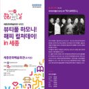 국악아카펠라 토리스 <믹스 & 하모니> 이미지