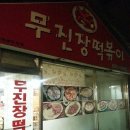 무진장 이미지