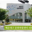 해운대구문화복합센터 네이버블로그