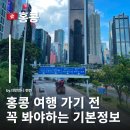 (주)한국스탠다드차타드은행 - 중구 | 홍콩 비행시간 및 홍콩시차,홍콩 환율 홍콩 여행의 모든것