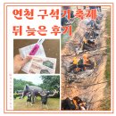 오룡마을후문 버스승강장 | 뒤늦은 2026 연천 구석기 축제 후기와 연천 전곡리 선사유적지의 역사