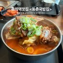 동춘국밥집 춘의점 | 춘의역 맛집 :: 순식간에 해장 가능한 뼈짬뽕 [동춘국밥집 춘의점]