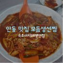 속초아지매생선찜 이미지