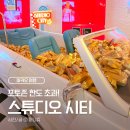 포토존스튜디오 | 마카오 가볼만한곳! 스튜디오 시티 포토존 인생샷 꿀팁 & 노부가 특별전시 관람 후기