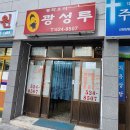 대전 도마동 맛집 광성루 40년 된 중국집 숨은 노포 맛집