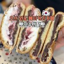 빵장수단팥빵카페상동점 | 오산 베이커리 카페 빵장수단팥빵 딸기생크림단팥빵은 필수