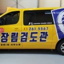 장림검도관 이미지