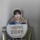 ✨ #남성헤어스타일 #꾸안꾸 #필수템 다슈 데일리 단백질 헤어 크림, 당신의 헤어에 자연스러운 생명력을...
