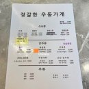 정갈한우동가게