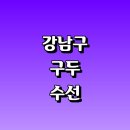 삼성명품세탁소 | 잘하는곳 추천 정보 | 세탁소 크린토피아 지퍼 가죽 구두방 어그 구두굽 밑창 명품 신발빨래방 관리...