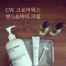 튜브웍스 | 크로마웍스 핸드 바디 크림 베이스 핸드크림튜브 체험 후기