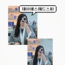 제이에스헤드스파 - 홍성군 청사로150번길 10 | 제이에스헤드스파