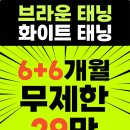 두태 | 송도태닝 두탠 선택한 이유