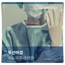부산여성비뇨의학과의원