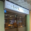 창원 상남동 뭉티기 맛집 육사심 대갈통 술집에서 데이트하고 왔어요