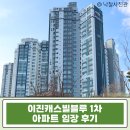 번동5단지종합사회복지관 | 부산 기장 아파트 경매｜이진캐스빌블루 1차 34평 탑층 3억 시세 대비 급매 총정리