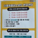 더블럭플러스보드반곡센터