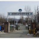 3대대 정문 이미지