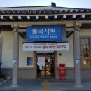 불국사한의원 이미지