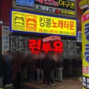 런투유복고주점 | 서면 복고주점 백악관 &amp; 런투유 가격표 방문 후기