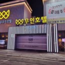 무인호텔 이미지