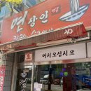면장인칼국수 이미지