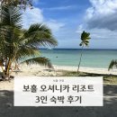 The Bar Gym(더빠짐) | 보홀 오셔니카 리조트 3인 디럭스 더블룸 비치프론트 호캉스 후기 | 데이유즈 배달 조식