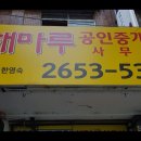 목동엄지공인중개사사무소 | [서울 강서 허위 거짓 없는 공인중개사사무소 추천] 해마루공인중개사사무소 신뢰할 수 있는 중개업체 추천