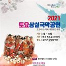 토요상설국악공연 이미지